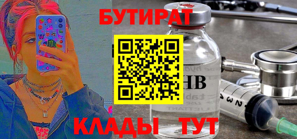 Клинцы  Бутират  Вход с VPN  Бутират жидкий экстази 
