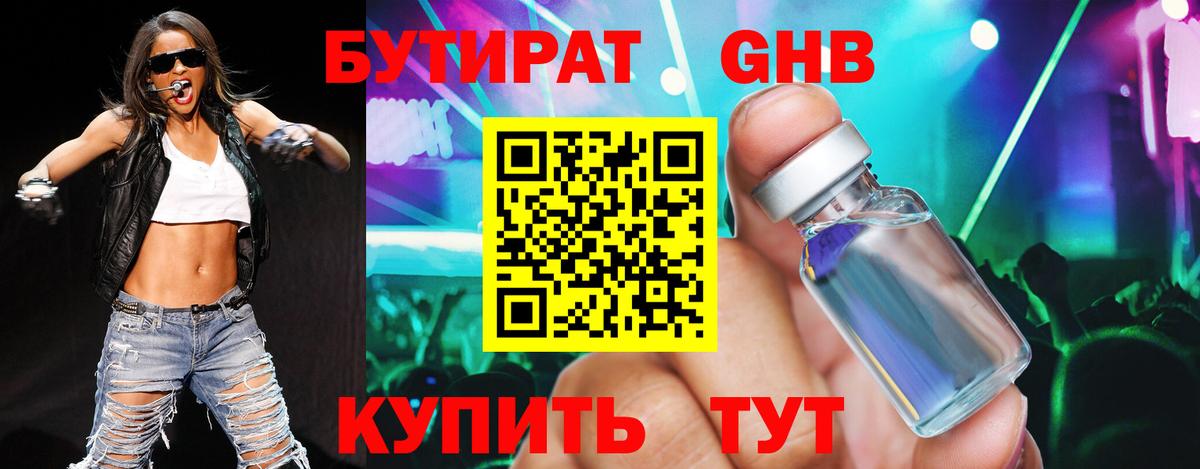 БУТИРАТ жидкий экстази Клинцы