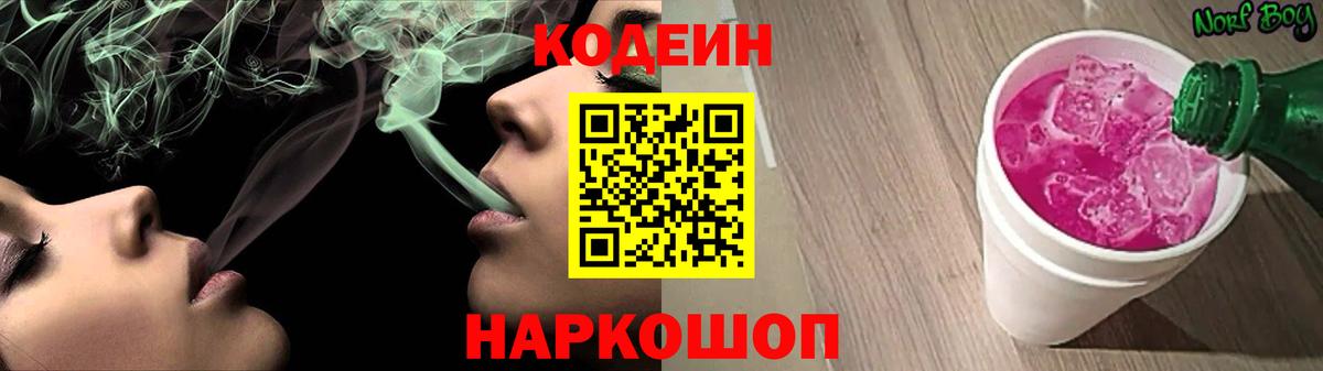 Клинцы  Codein напиток Lean (лин)  Вход с VPN 