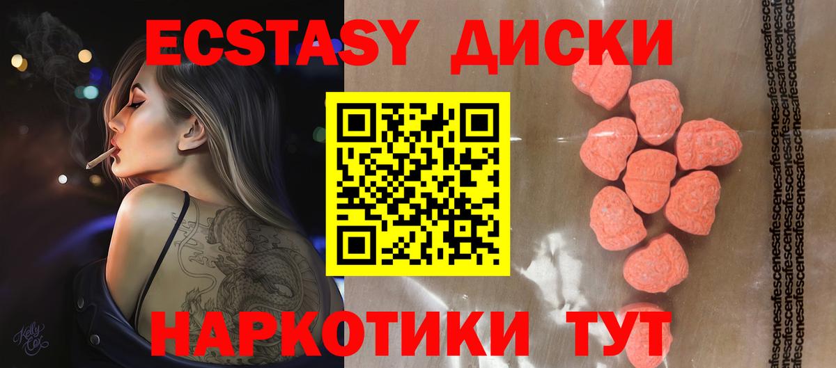 Ecstasy диски Клинцы