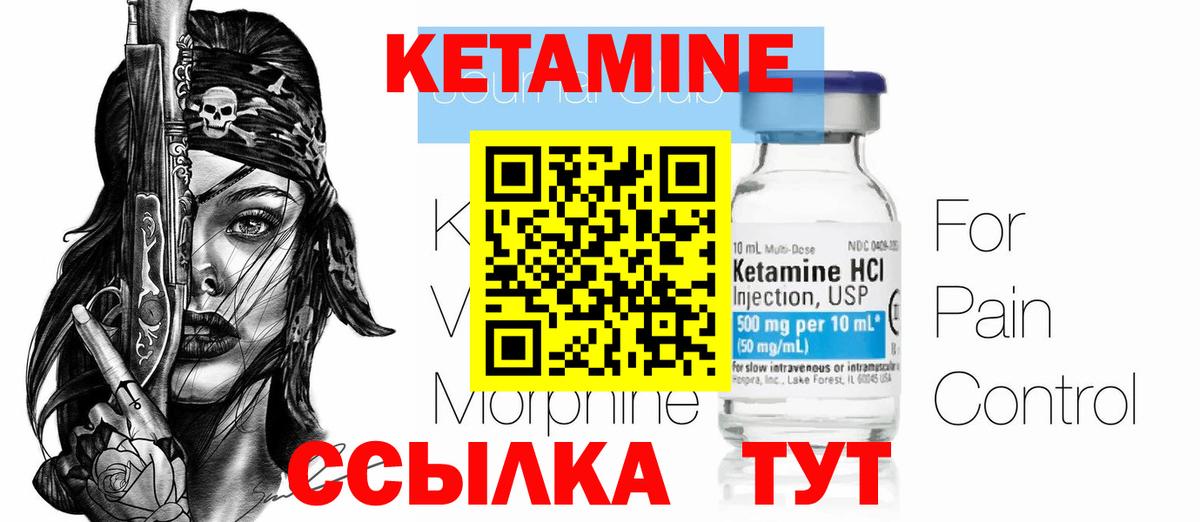 Клинцы  КЕТАМИН VHQ  Кетамин VHQ  Вход с VPN 