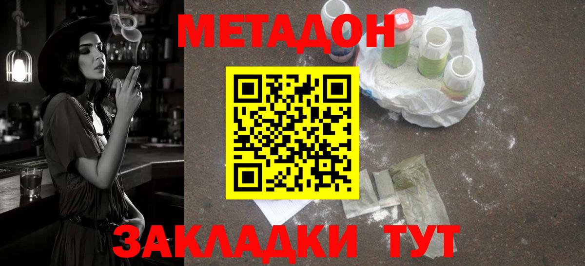 МЕТАДОН мёд Клинцы